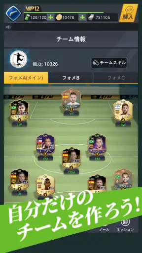 FIFPro公式 チャンピオンイレブン screenshot