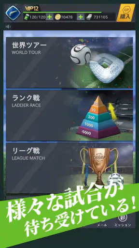FIFPro公式 チャンピオンイレブン screenshot