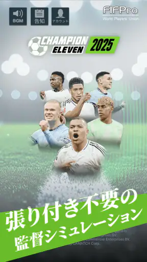 FIFPro公式 チャンピオンイレブン screenshot