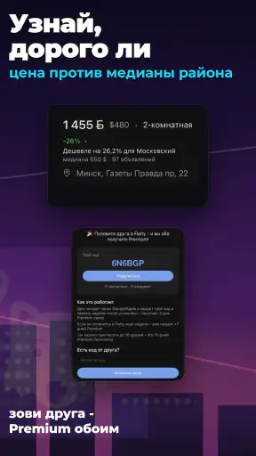 Flatty - квартиры без агентов screenshot