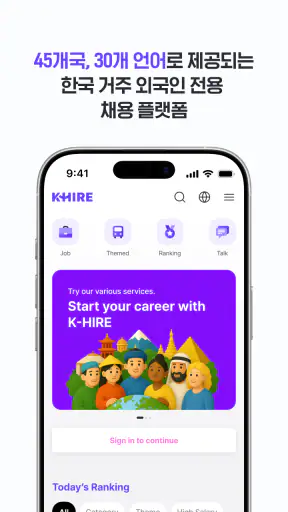 K-HIRE 케이하이어 - 외국인 구인구직 플랫폼 screenshot