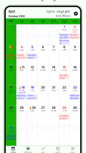 Khmer Lunar Calendar screenshot
