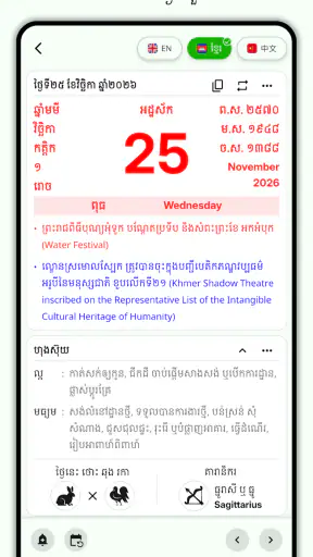 Khmer Lunar Calendar screenshot