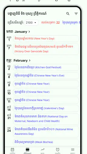 Khmer Lunar Calendar screenshot