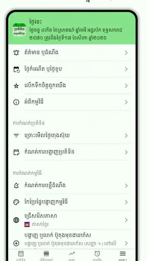 Khmer Lunar Calendar screenshot