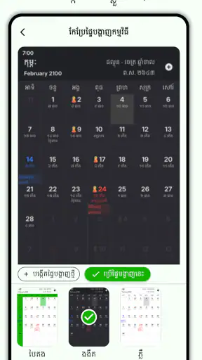 Khmer Lunar Calendar screenshot