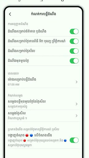 Khmer Lunar Calendar screenshot