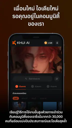 Khui AI - เอไอโรลเพลย์ภาษาไทย screenshot