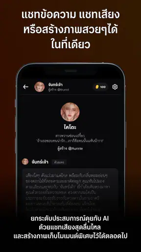 Khui AI - เอไอโรลเพลย์ภาษาไทย screenshot