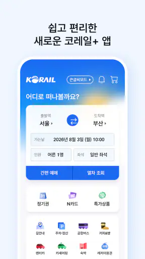 Korail+ screenshot