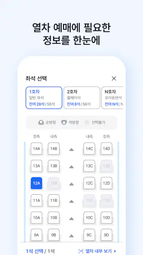 Korail+ screenshot