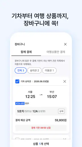 Korail+ screenshot