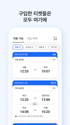 Korail+ screenshot