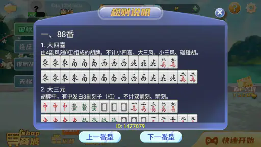 Mahjong: Mạt chược Trung Quốc screenshot