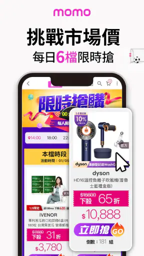 momo購物 l 值得信賴的購物首選 screenshot