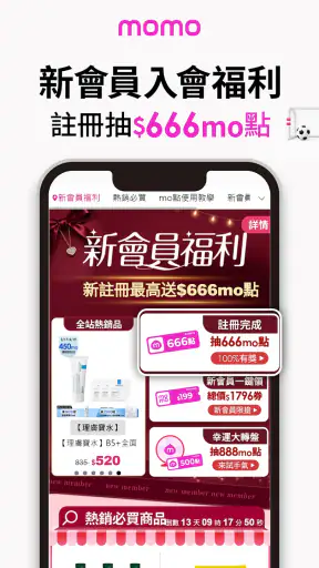 momo購物 l 值得信賴的購物首選 screenshot