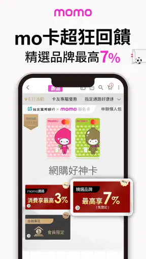 momo購物 l 值得信賴的購物首選 screenshot