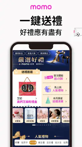 momo購物 l 值得信賴的購物首選 screenshot