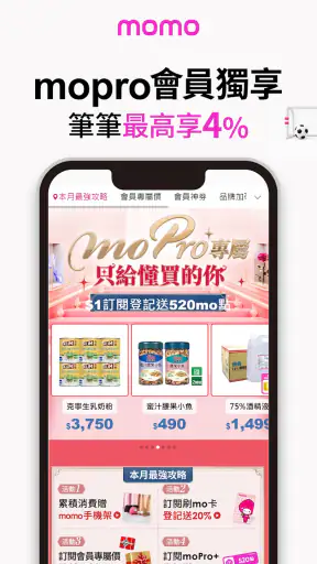 momo購物 l 值得信賴的購物首選 screenshot