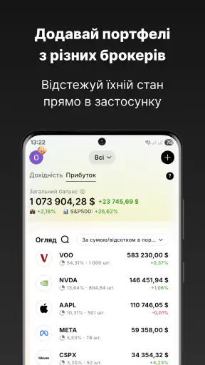SBC: Інвестиційний трекер screenshot