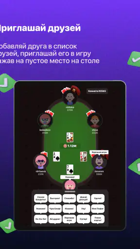 Ази (Azi) - карты, чемпионат screenshot