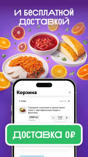ВкусВилл: доставка продуктов screenshot