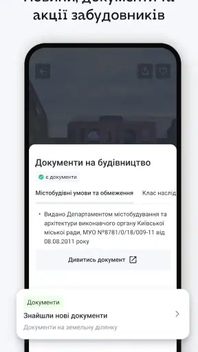 ЛУН: вся нерухомість screenshot
