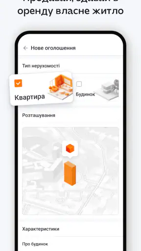 ЛУН: вся нерухомість screenshot