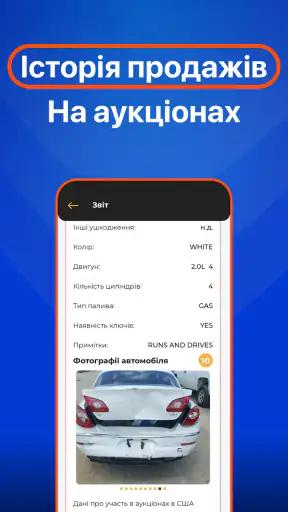 Перевірка авто - ВІН і номерам screenshot