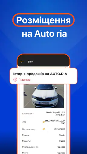 Перевірка авто - ВІН і номерам screenshot
