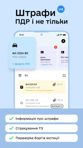 Штрафи UA - Перевірка штрафів screenshot