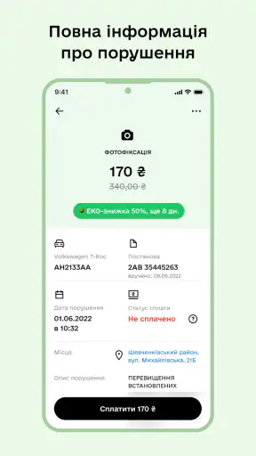 Штрафи UA - Перевірка штрафів screenshot