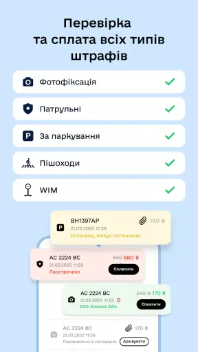 Штрафи UA - Перевірка штрафів screenshot