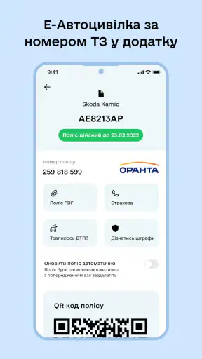 Штрафи UA - Перевірка штрафів screenshot