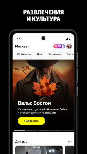 Яндекс Афиша — билеты screenshot