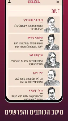 גלובס - Globes screenshot