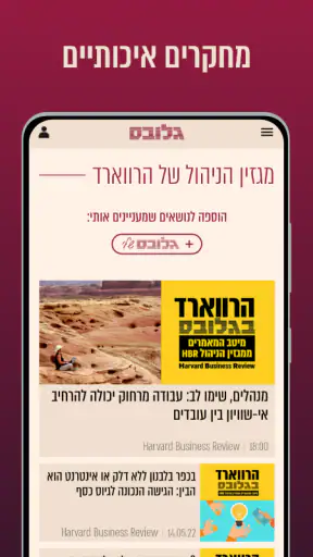 גלובס - Globes screenshot