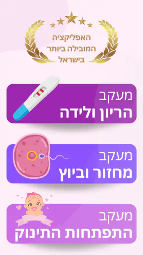 מעקב הריון ולידה - פורטי screenshot