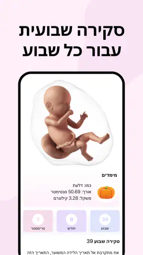 מעקב הריון ולידה - פורטי screenshot