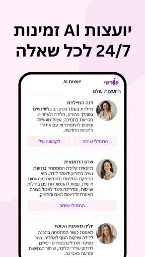 מעקב הריון ולידה - פורטי screenshot