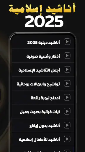 اناشيد دينية 2026 بدون نت screenshot