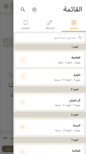 تدارس القرآن screenshot