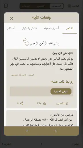 تدارس القرآن screenshot