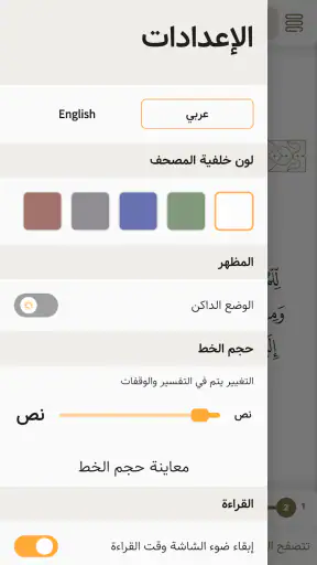 تدارس القرآن screenshot