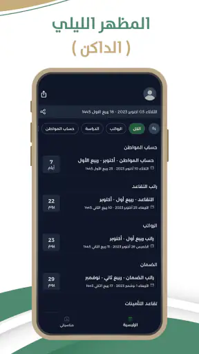 تقويم السعودية screenshot