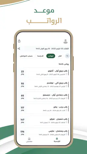 تقويم السعودية screenshot