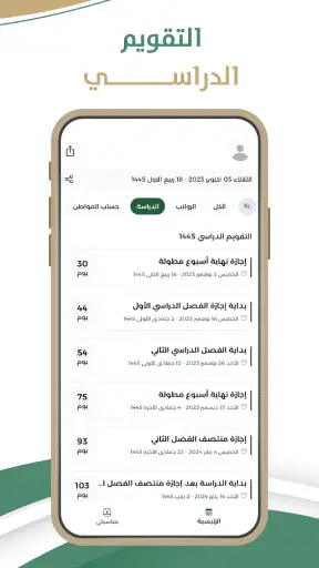 تقويم السعودية screenshot