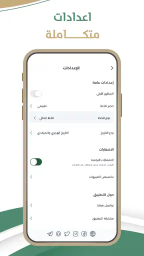 تقويم السعودية screenshot
