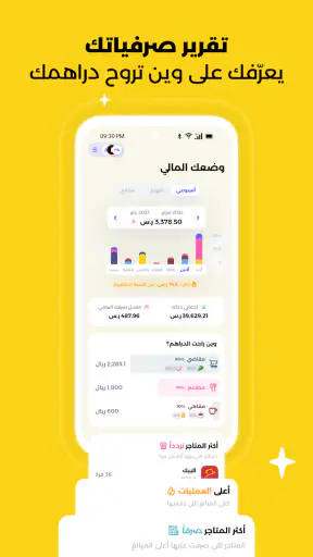 دراهم: تابع واستثمر ونم دراهمك screenshot