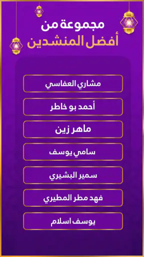 رنات اسلامية 2026 أناشيد دينية screenshot